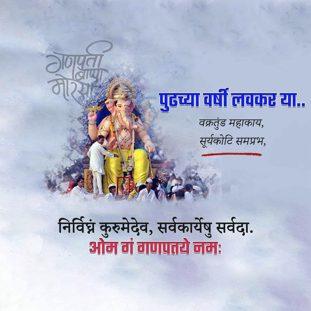 Ganesh Visarjan /Ananta Chaturdashi