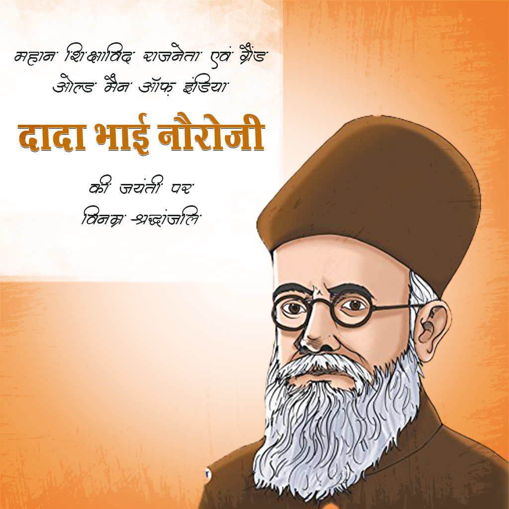 Dadabhai Navroji Birth Anniversary