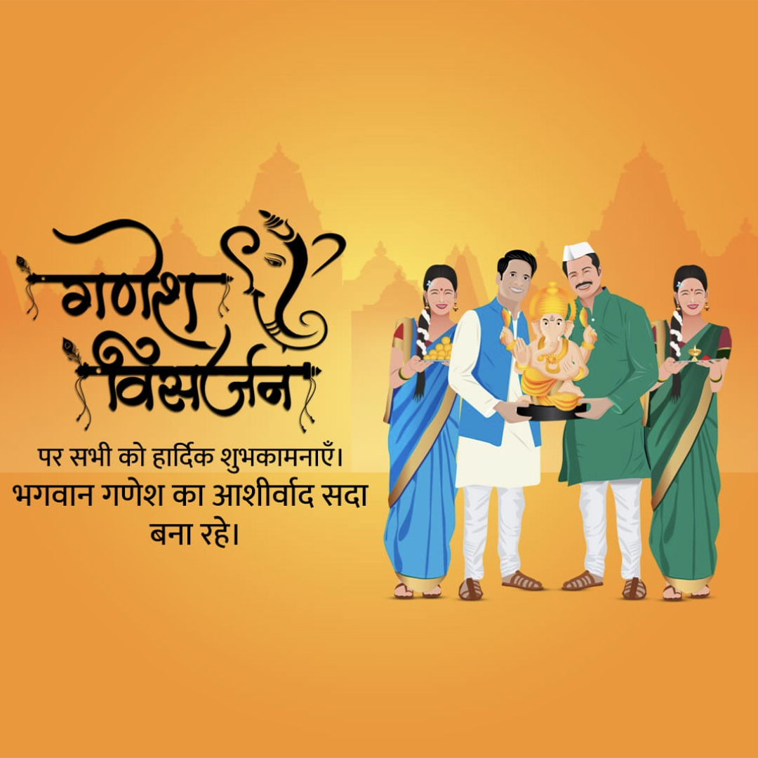 Ganesh Visarjan /Ananta Chaturdashi