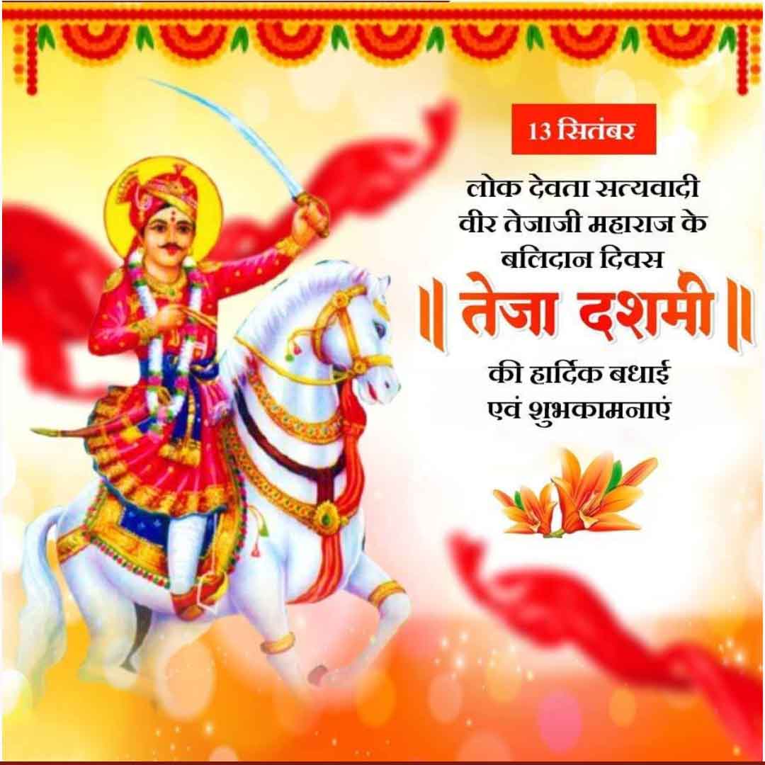 Teja Dashami