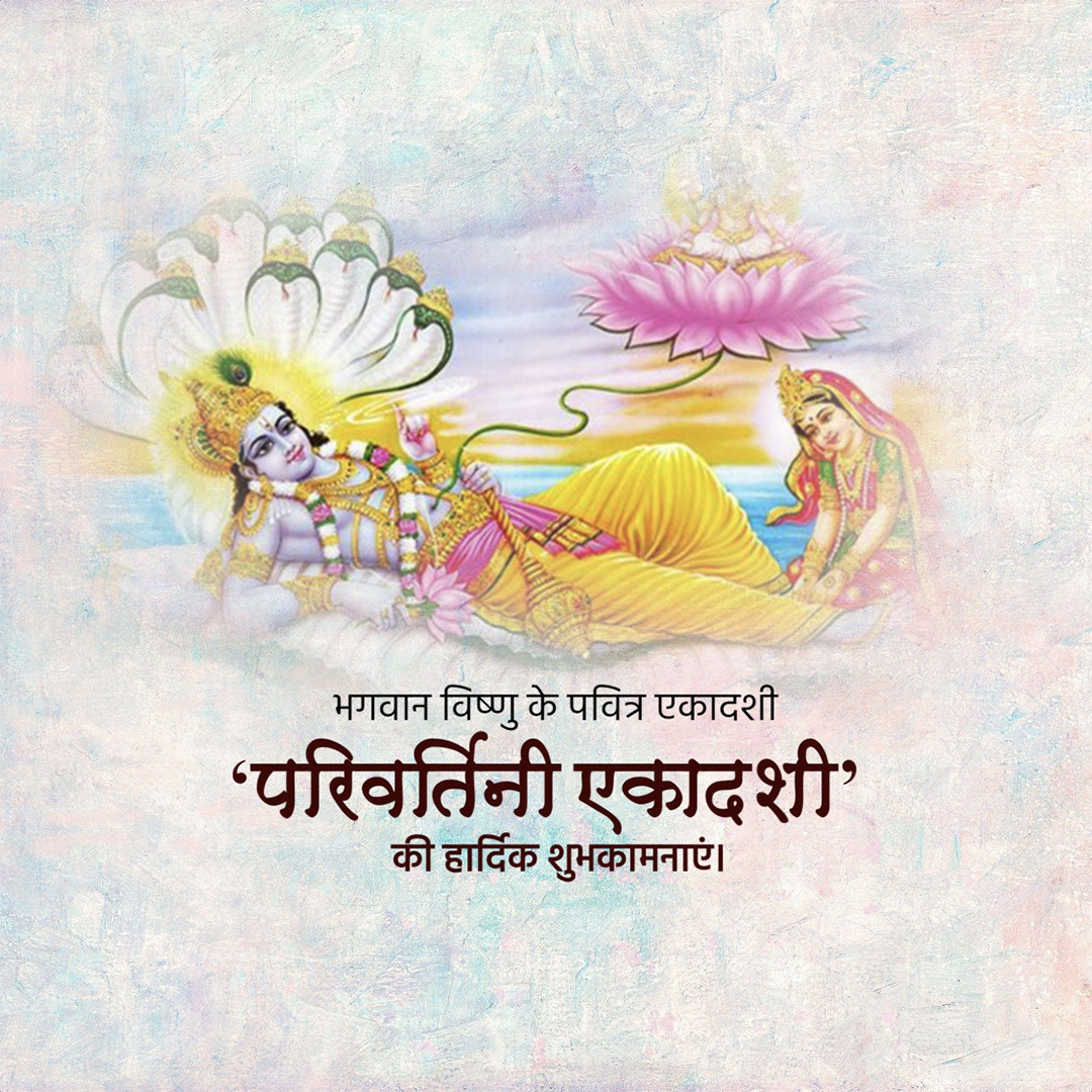 Parivartini Ekadashi