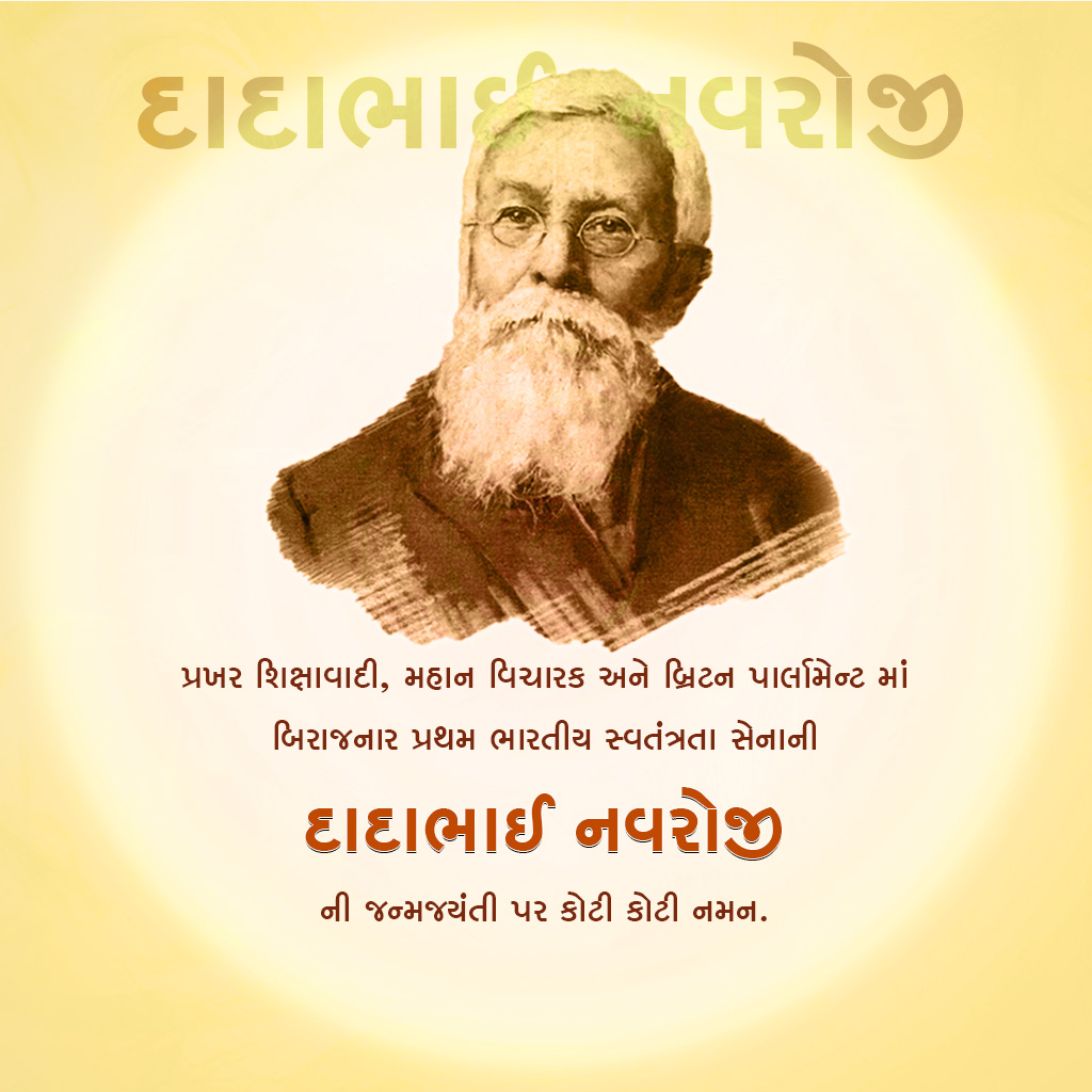 Dadabhai Navroji Birth Anniversary