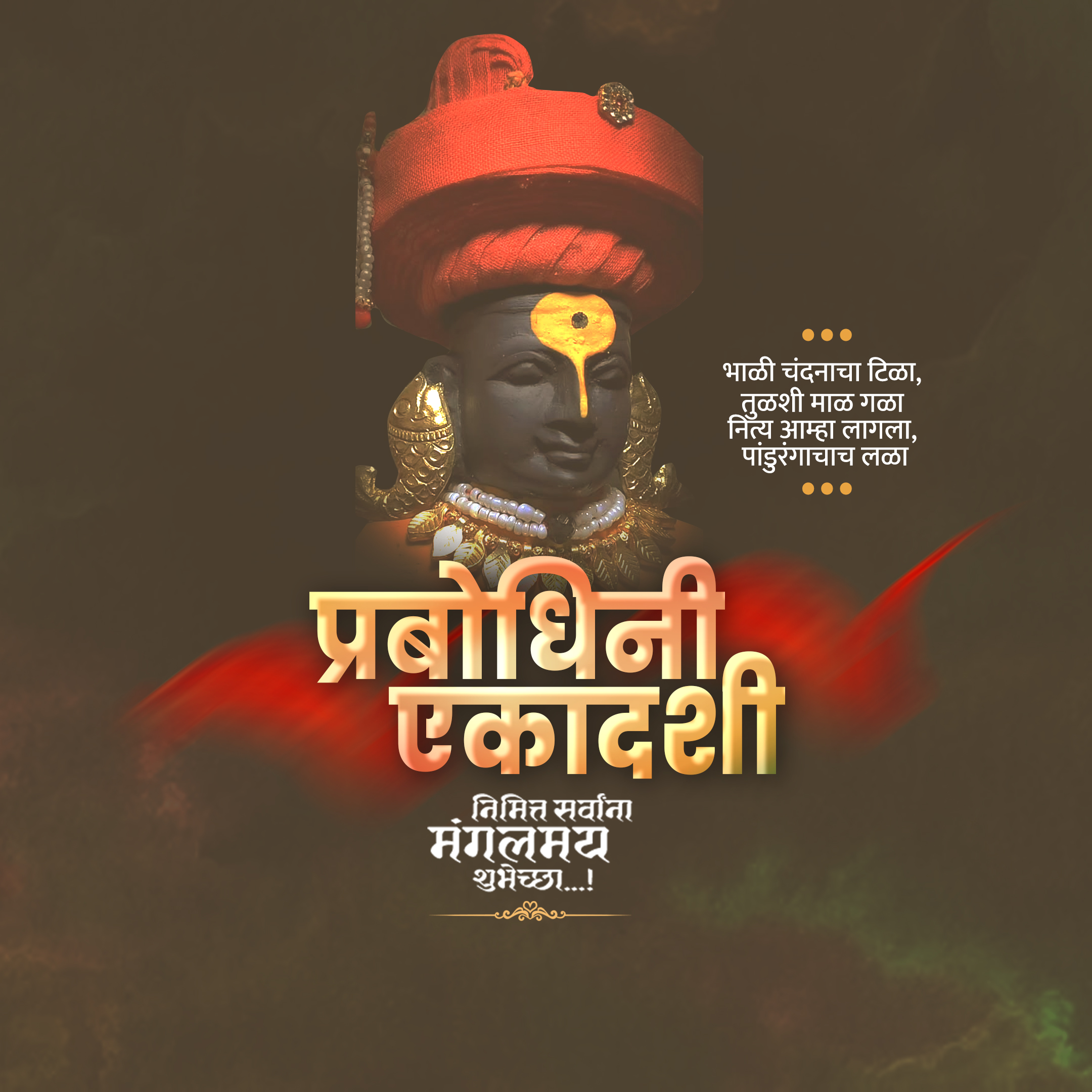 Prabodhini Ekadashi
