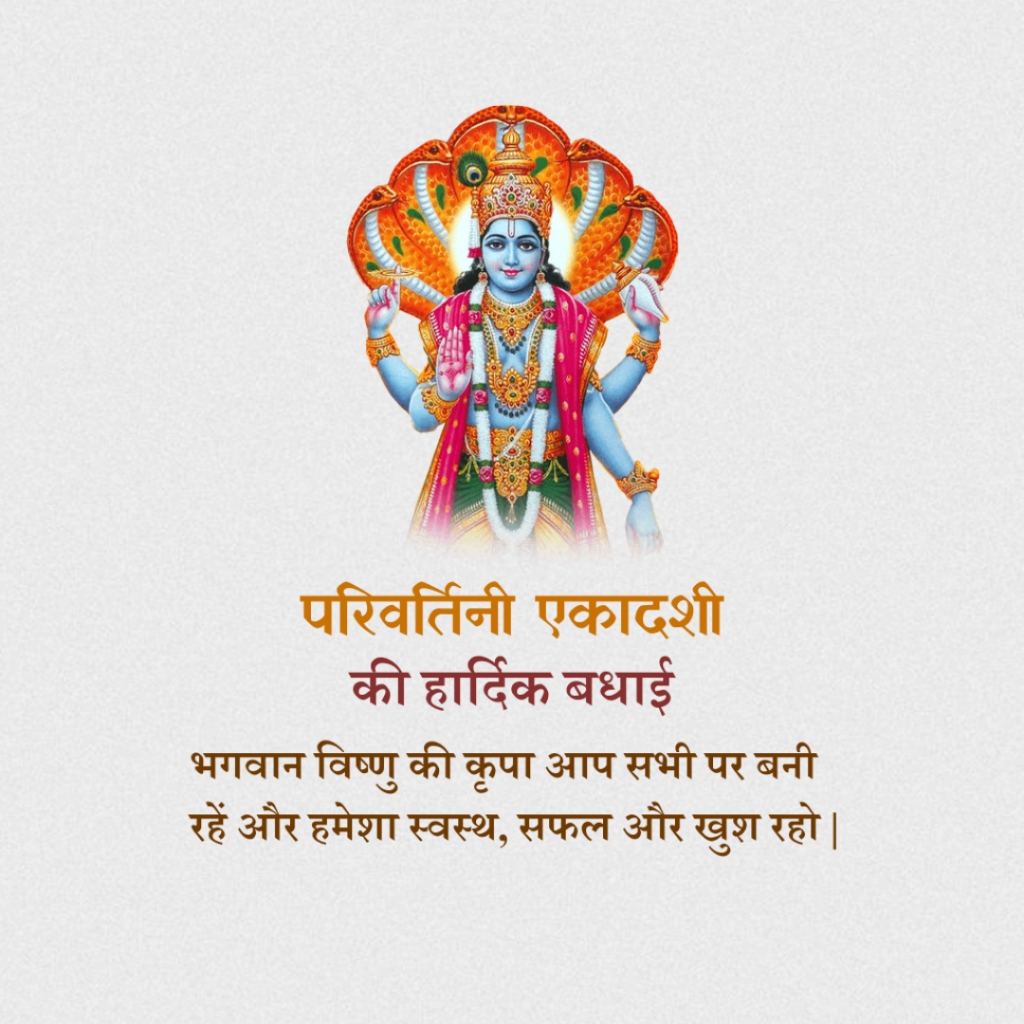 Parivartini Ekadashi