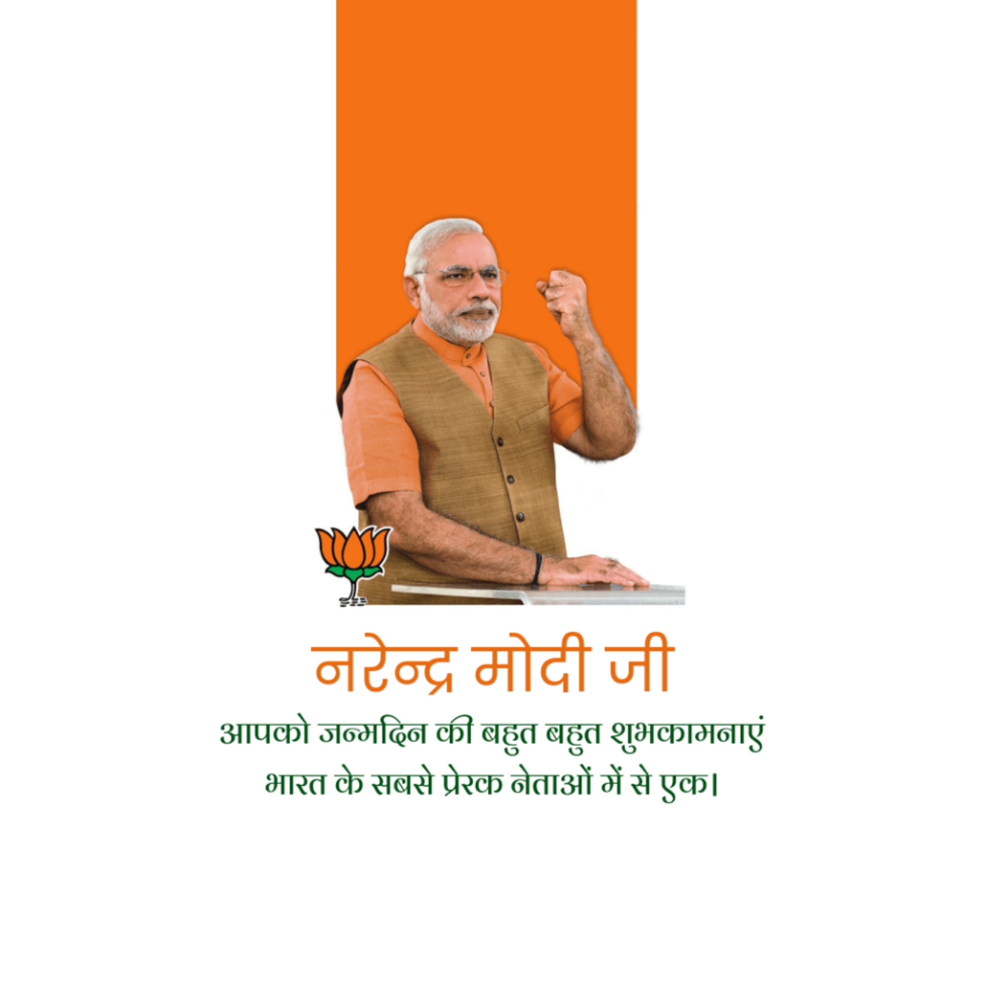 Narendra Modi Happy Birthday