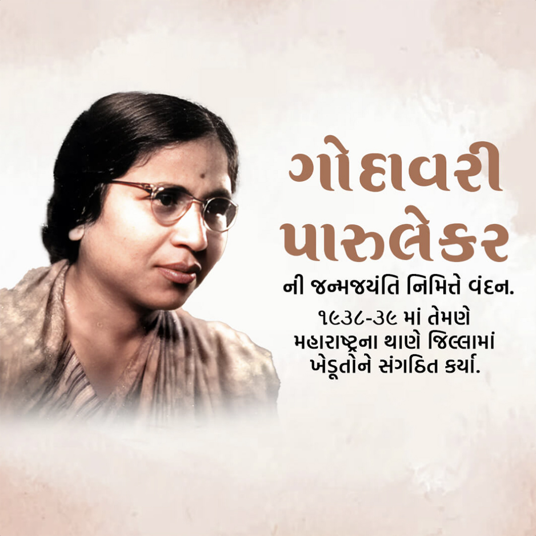 Godavari Parulekar Birth Anniversary