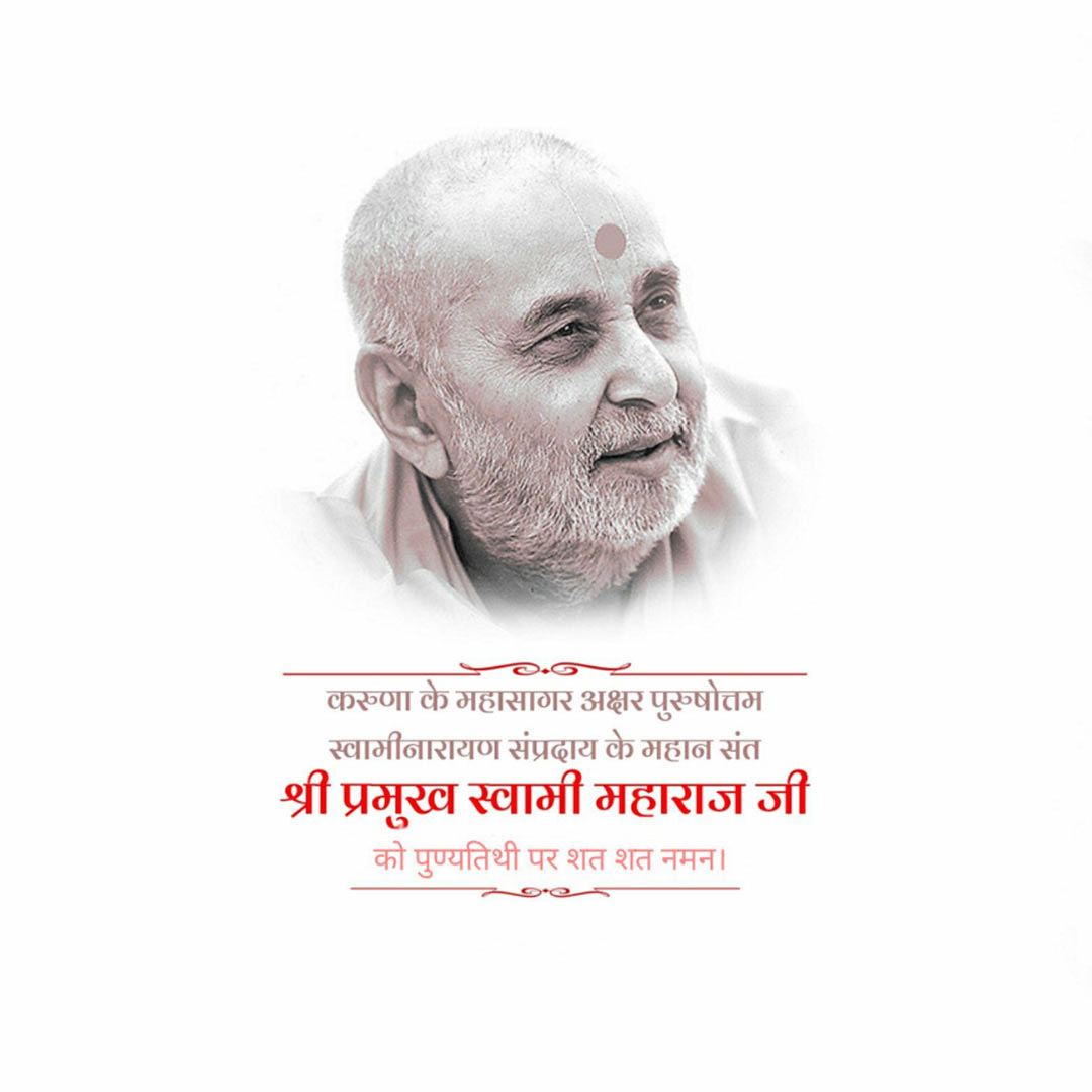 Pramukh Swami Maharaj Death Anniversary