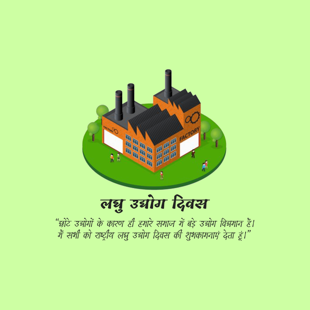 Small Industry Day