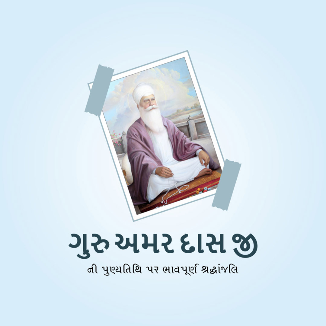 Guru Amar Das Punyatithi