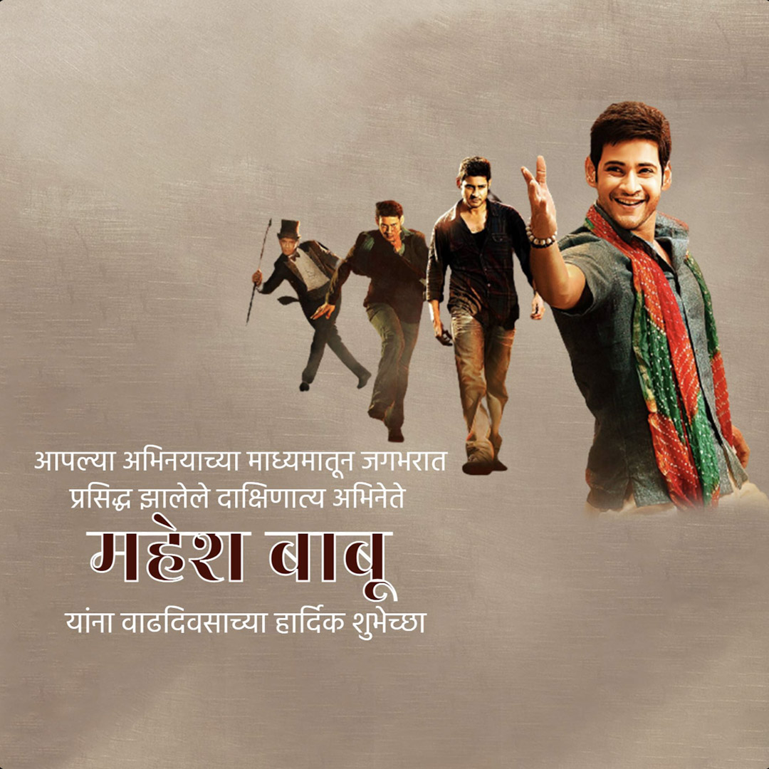 Mahesh Babu Birthday