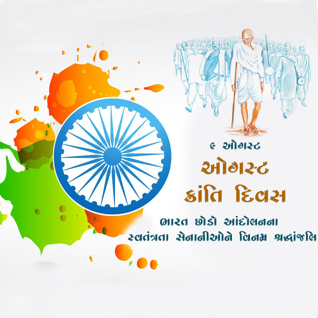 Kranti Diwas or Quit India Day