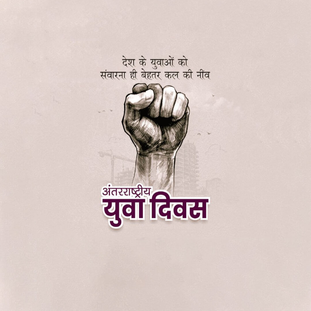 International Youth Day