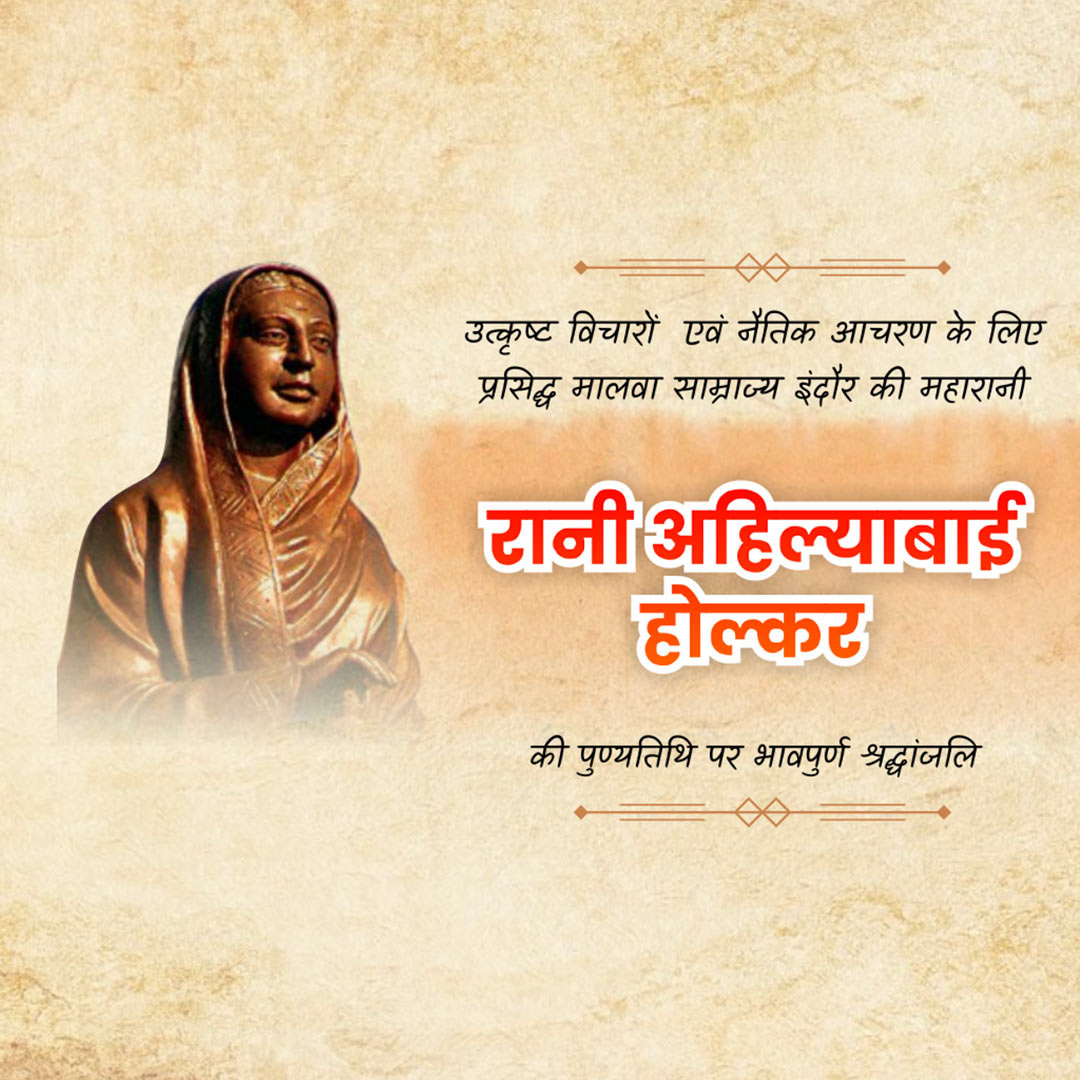 Ahilyabai Holkar Death Anniversary