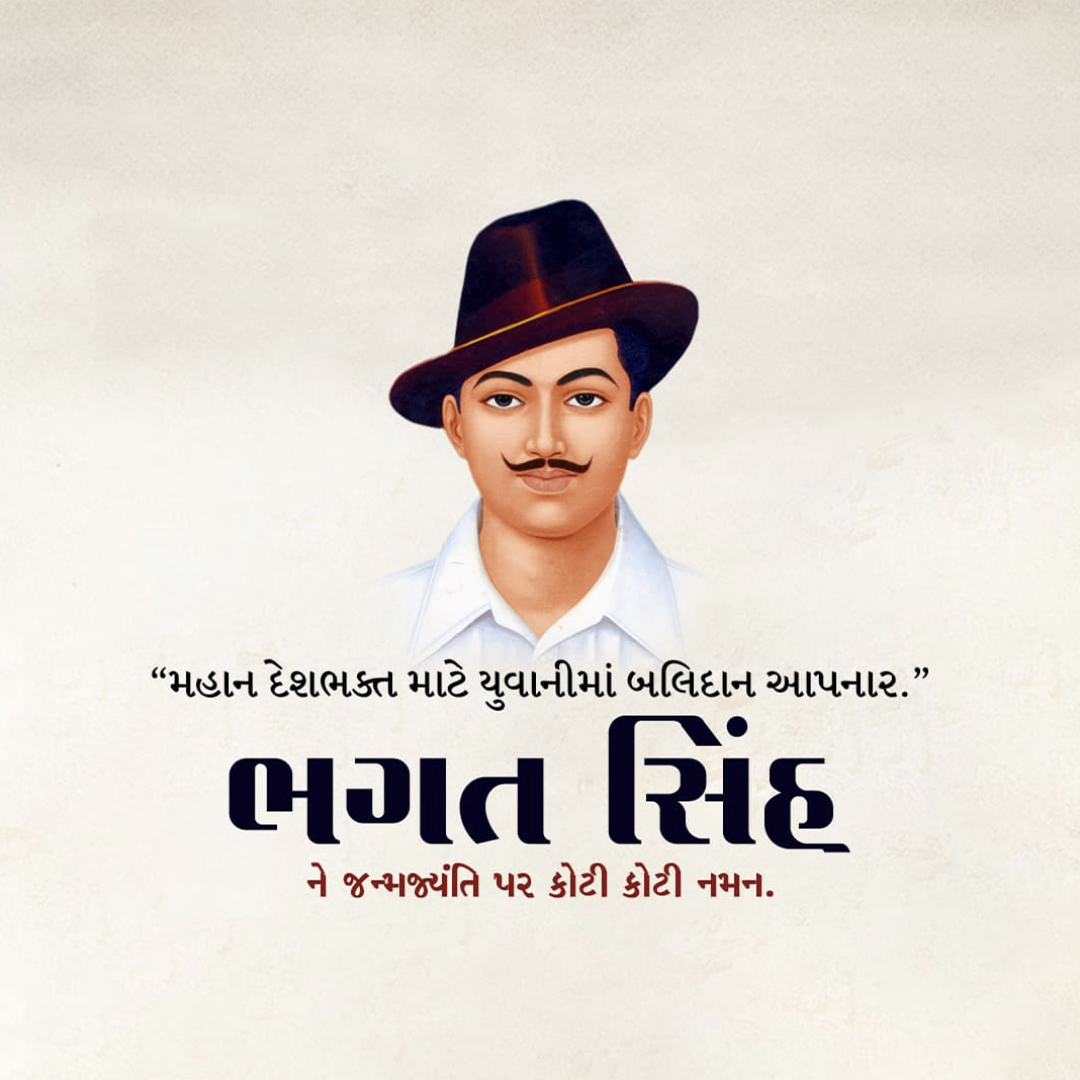 Bhagat Singh Birth Anniversary