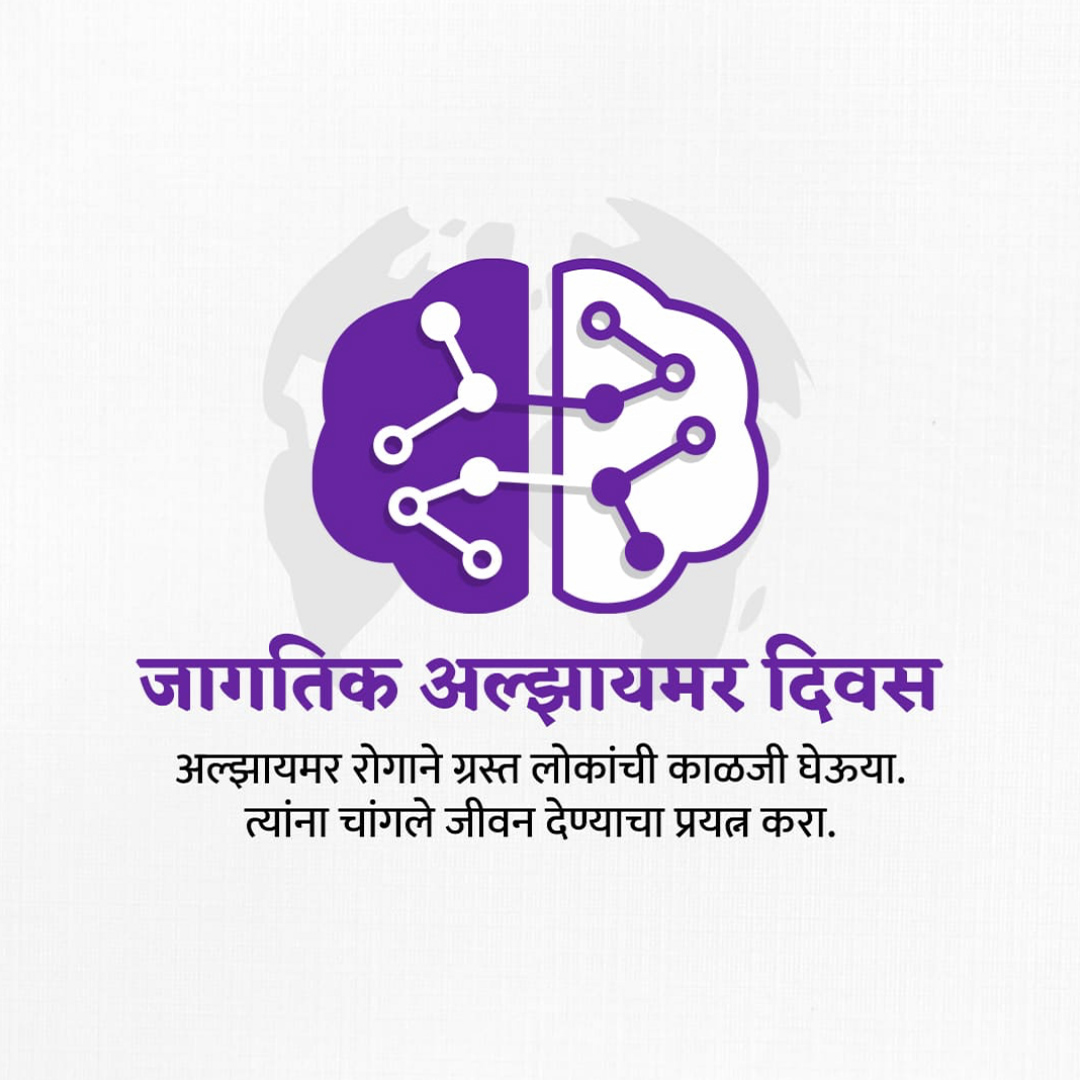 World Alzheimers Day