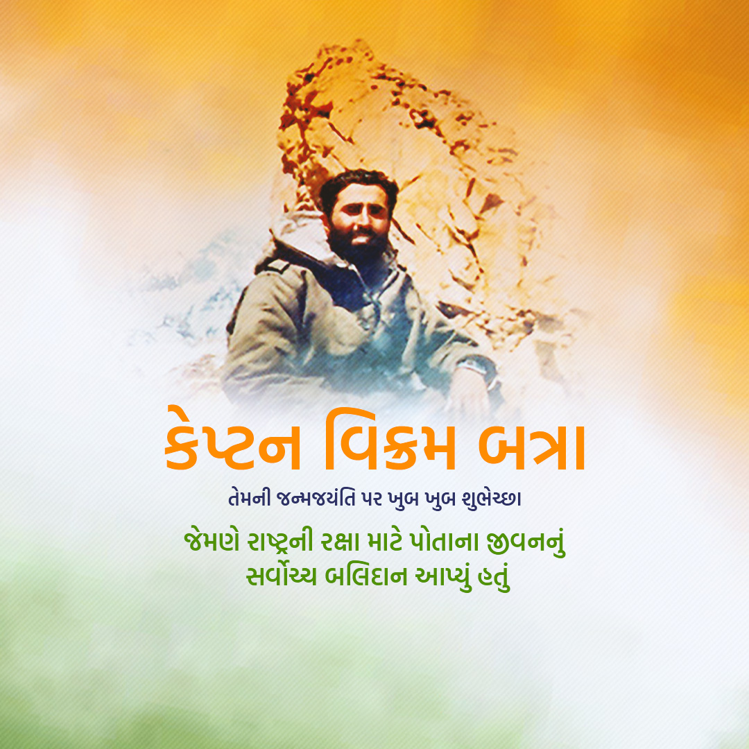 Vikram Batra Birthday Anniversary