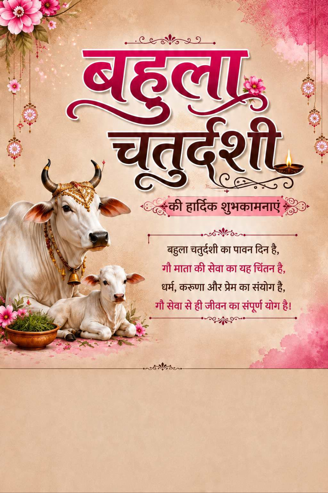 Bahula Chaturthi