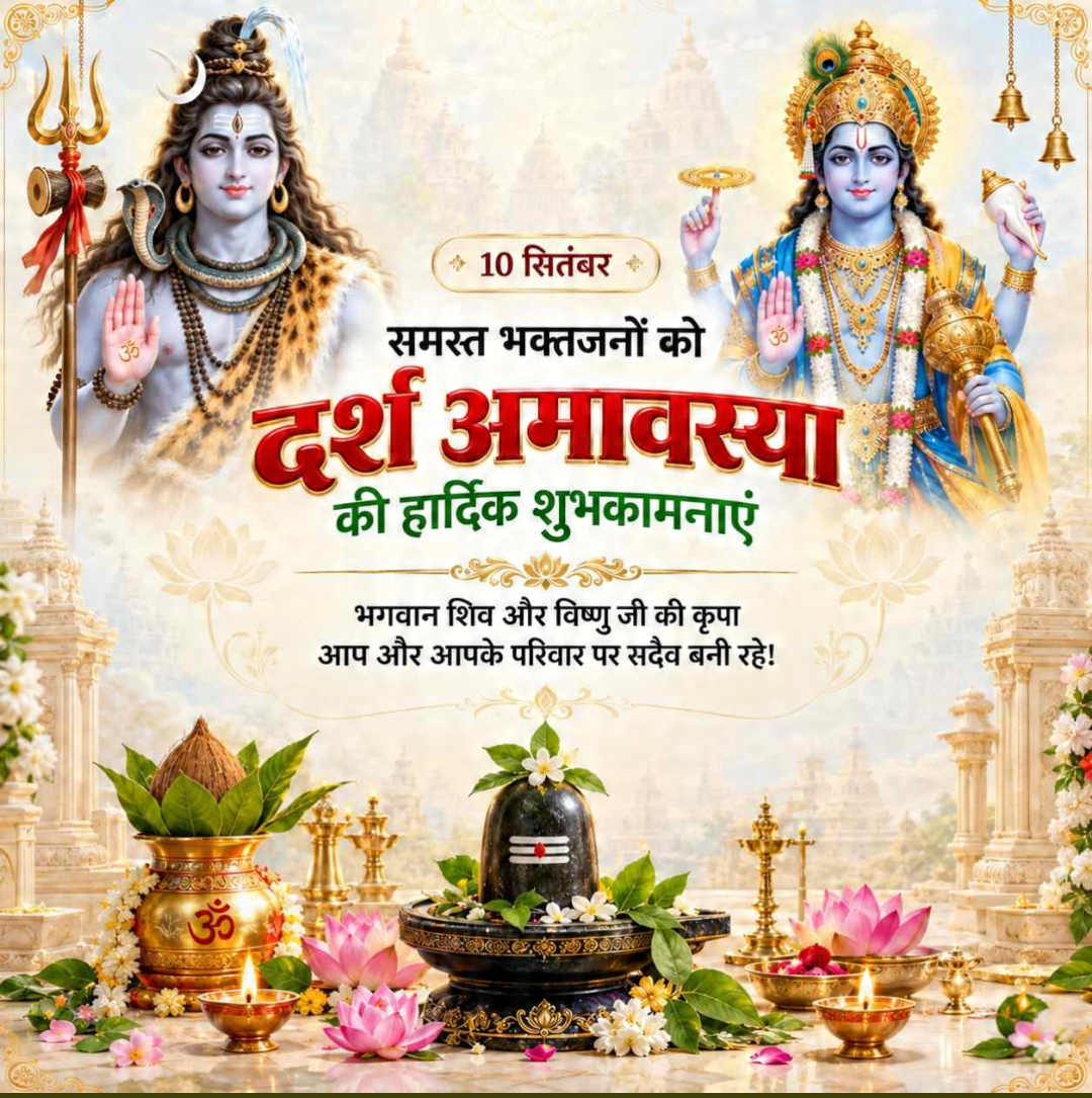 Pithori Amavasya