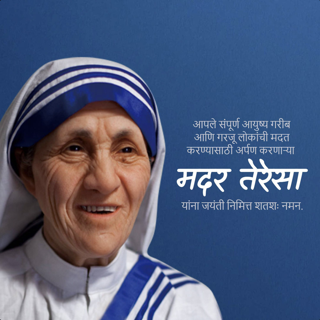 Mother Teresa Birth Anniversary