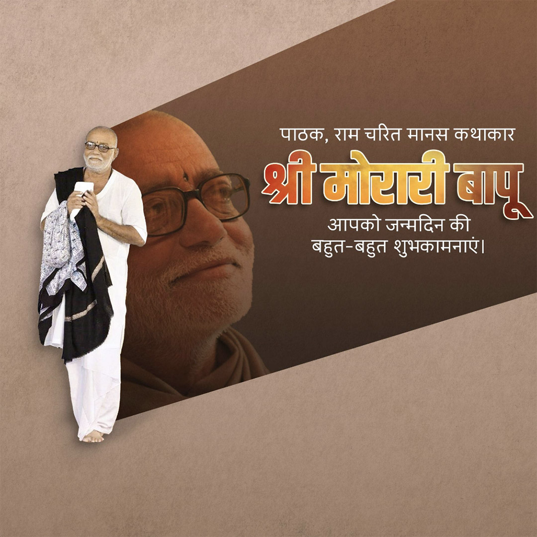 Morari Bapu Birthday