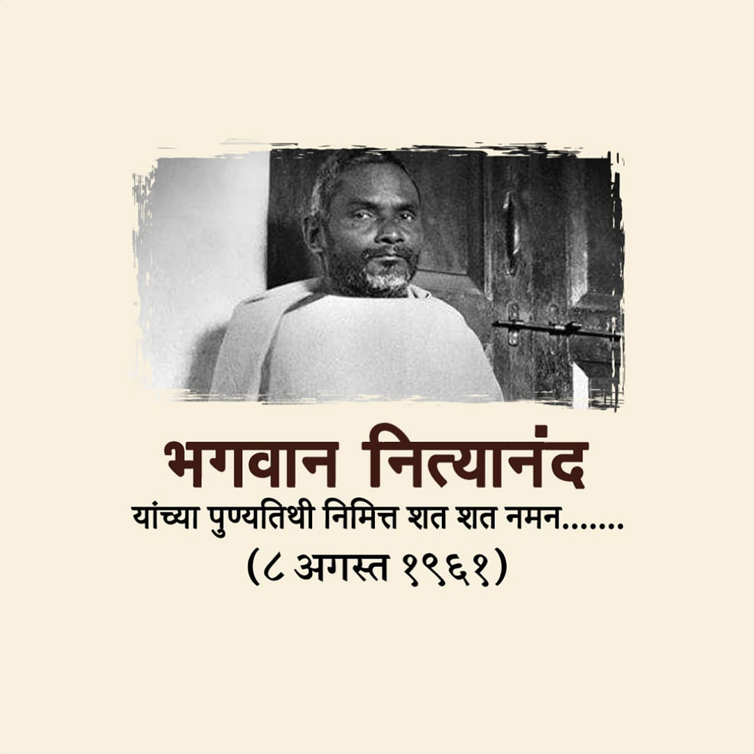 Bhagawan Nityananda Death Anniversary