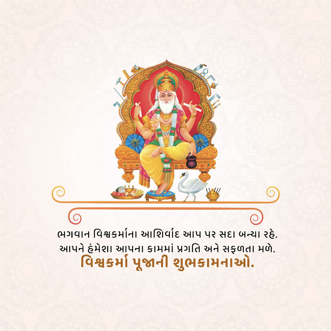 Vishwakarma Jayanti