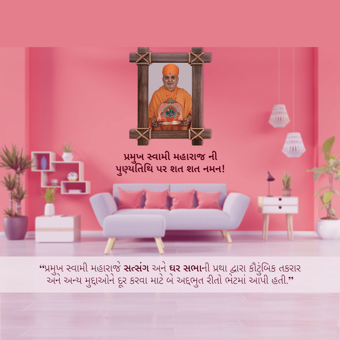 Pramukh Swami Maharaj Death Anniversary