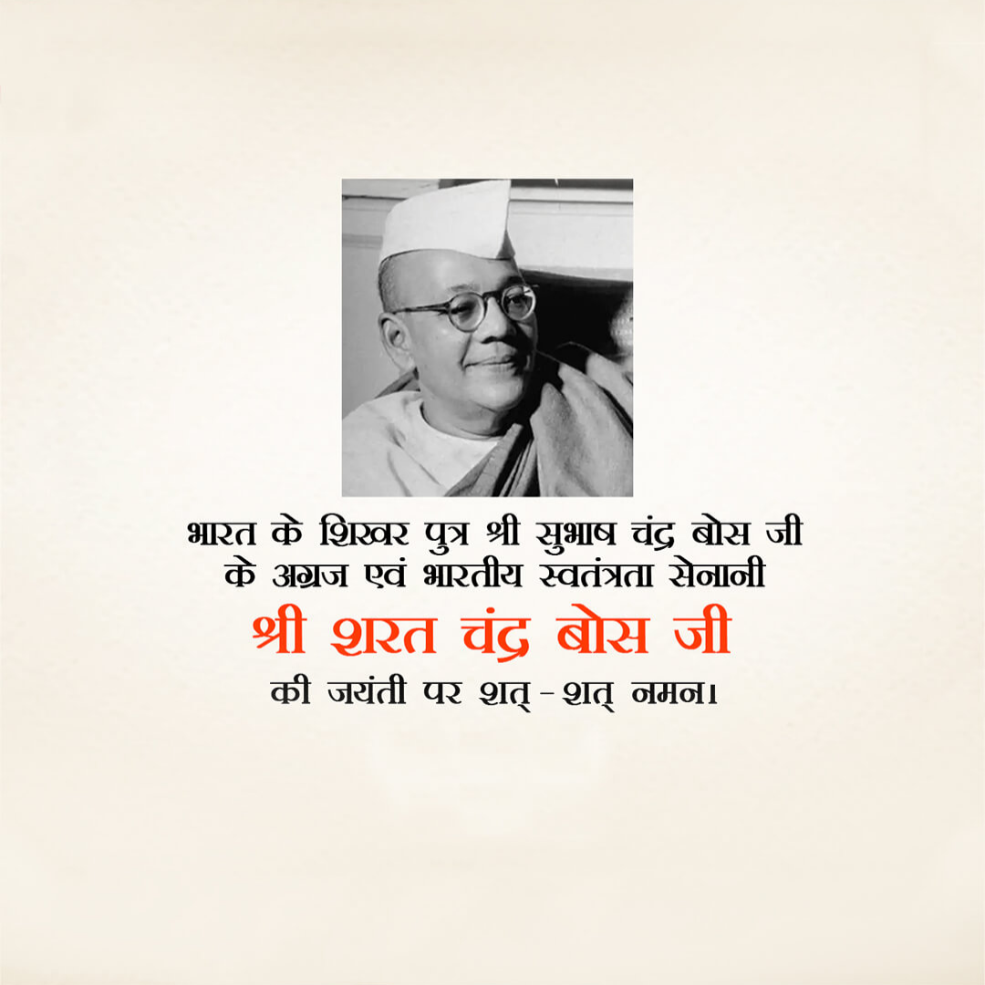 Sarat Chandra Bose Birth Anniversery