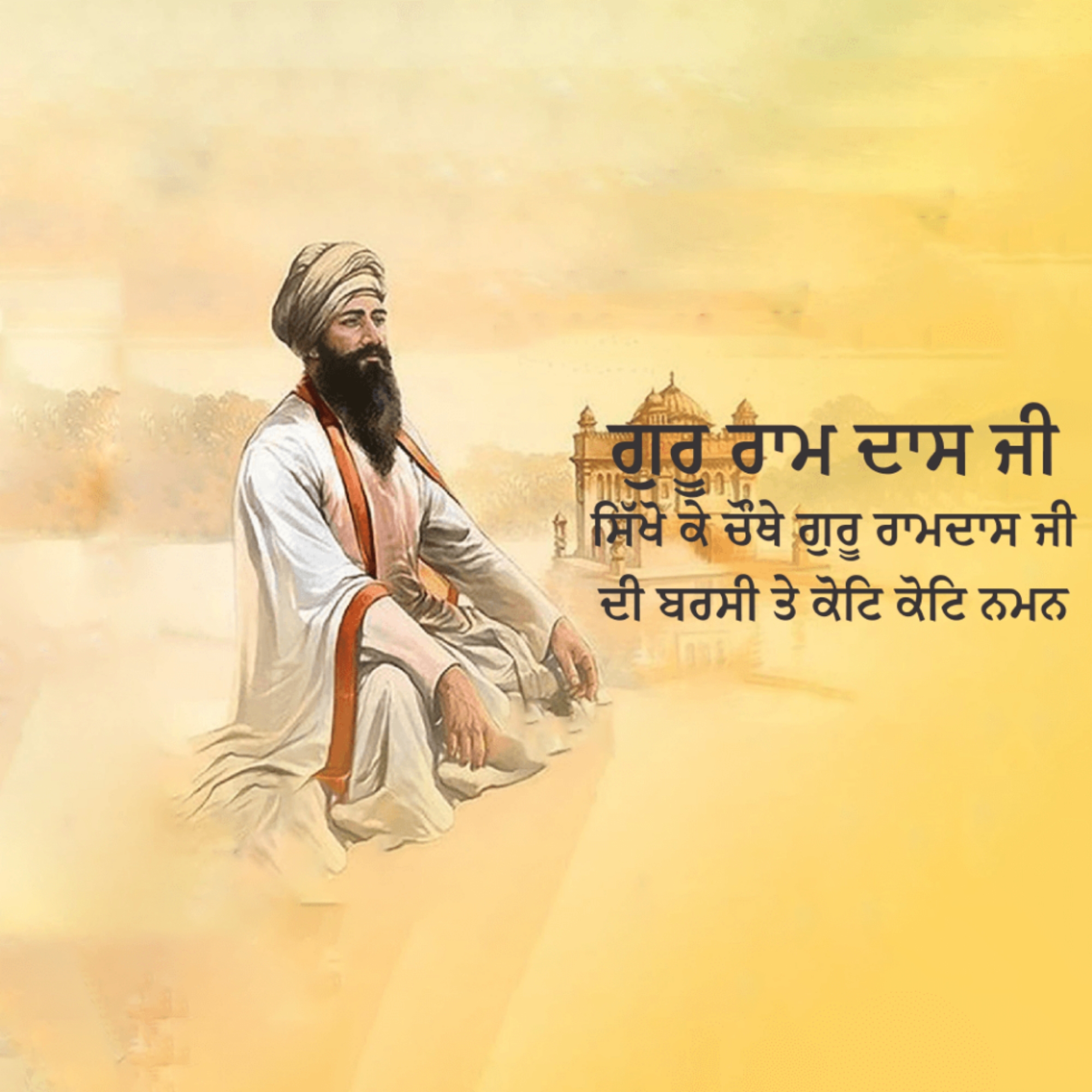 Guru Ram Das Punyatithi