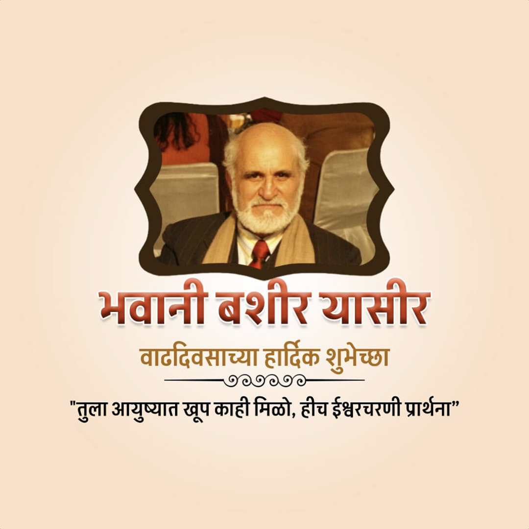 Bhawani Bashir Birthday