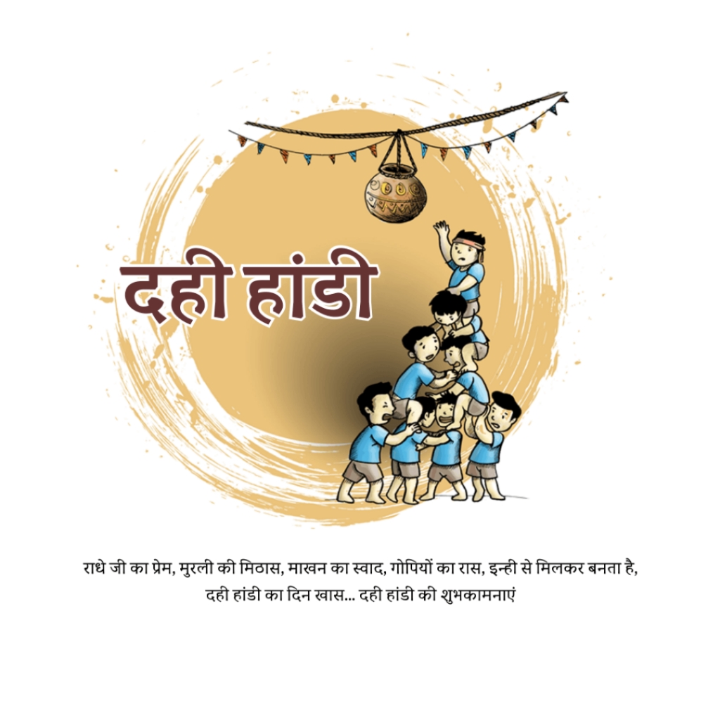Dahi Handi - Gopal Kala