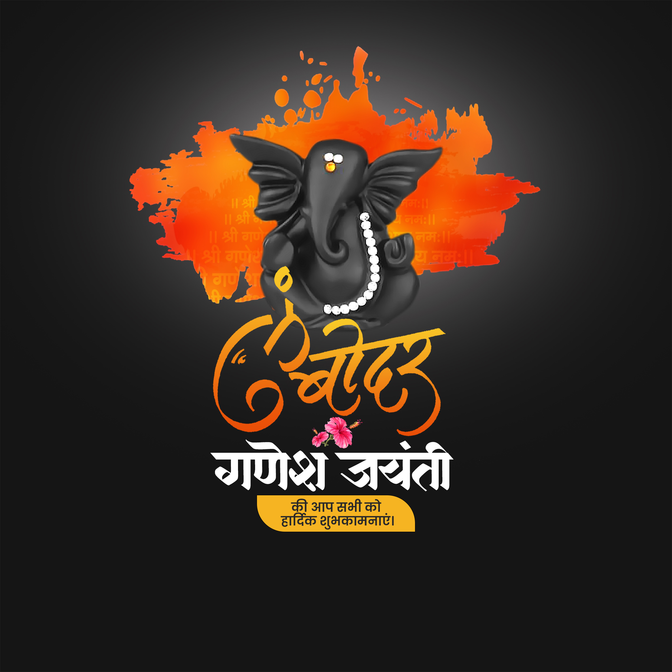 Ganesh Jayanti