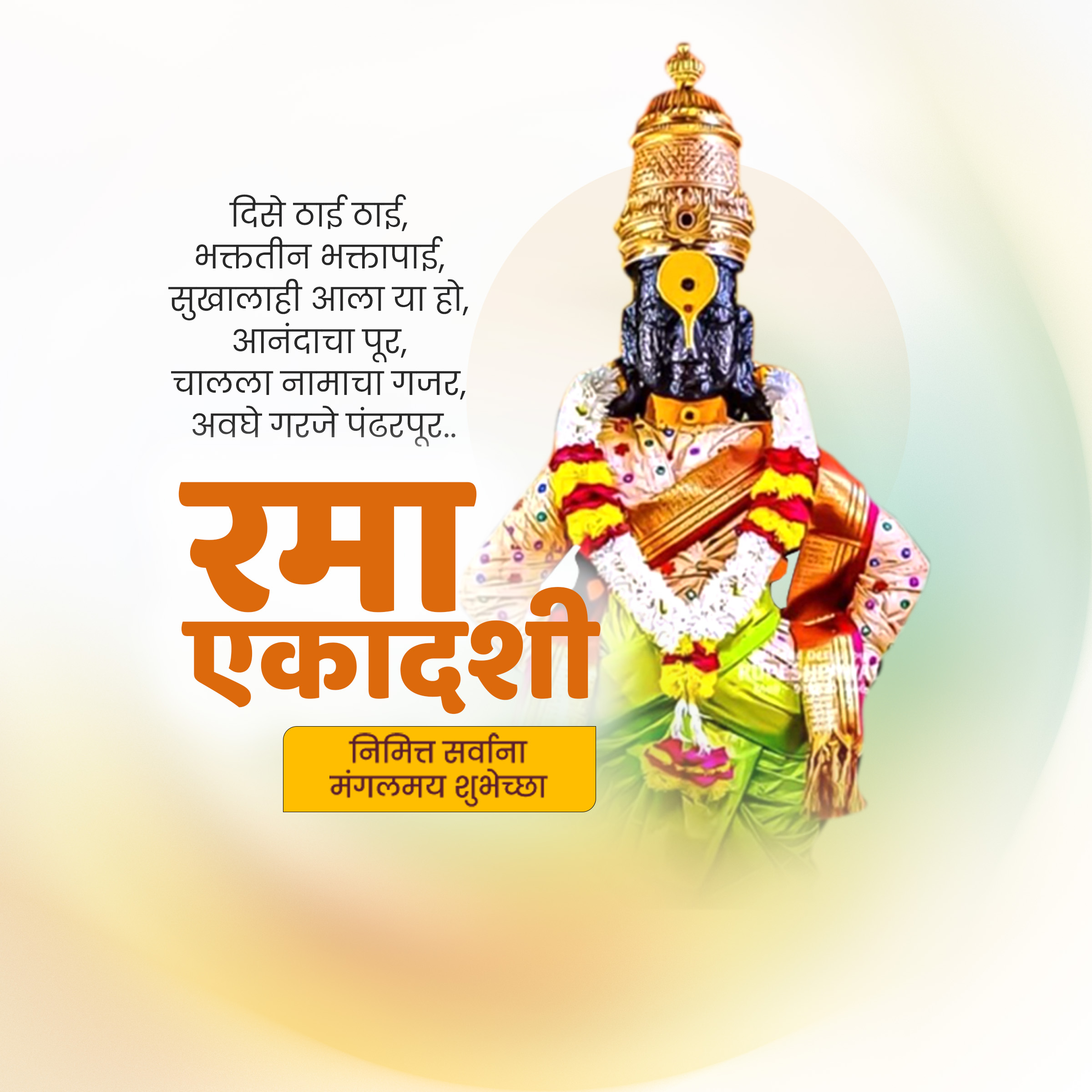 Rama Ekadashi