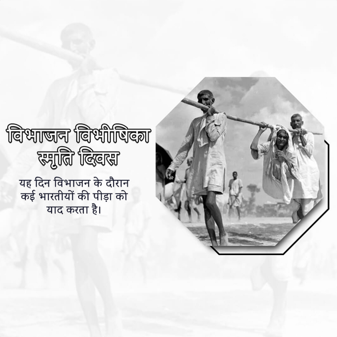 Partition Horrors Remembrance Day