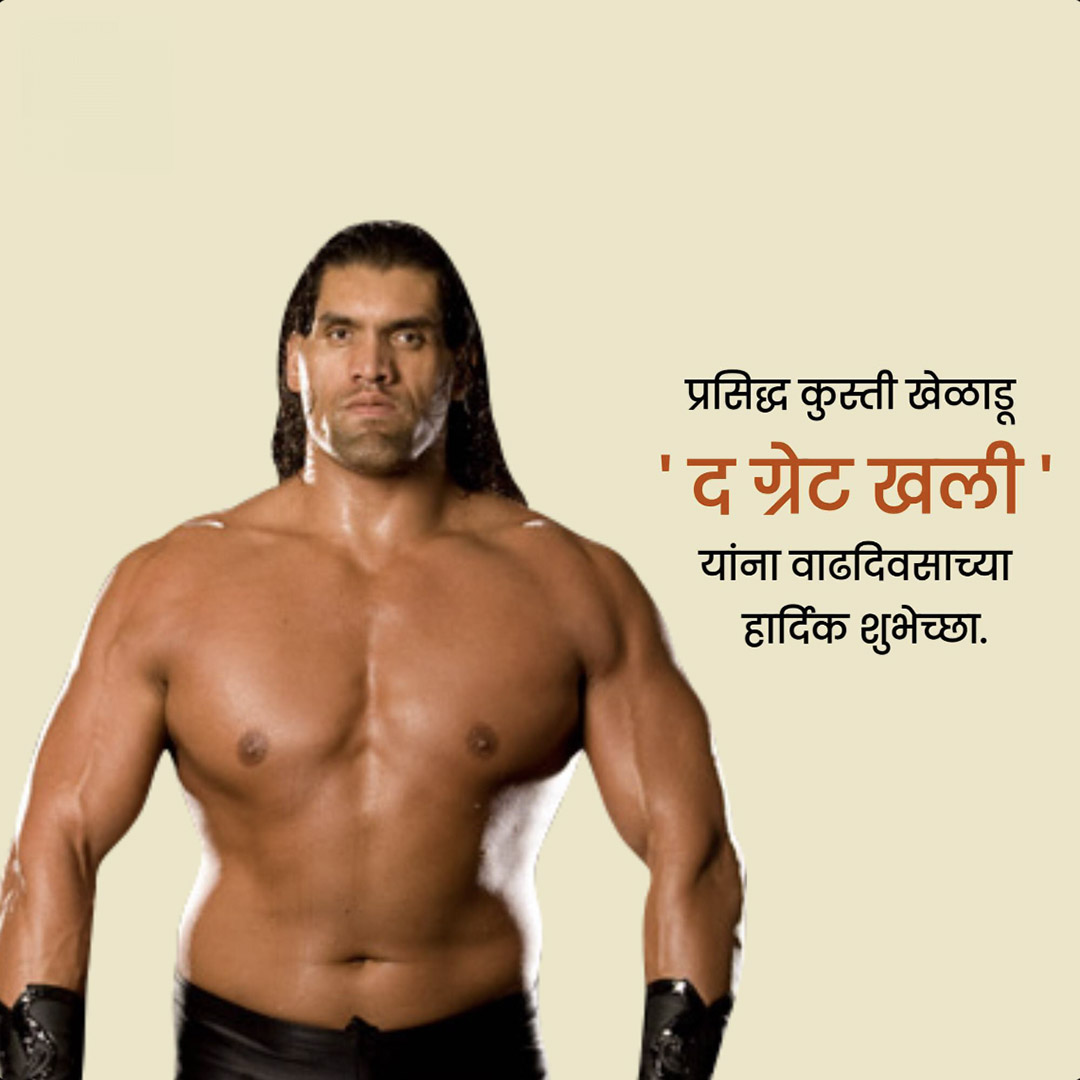 Happy Birthday The Great Khali