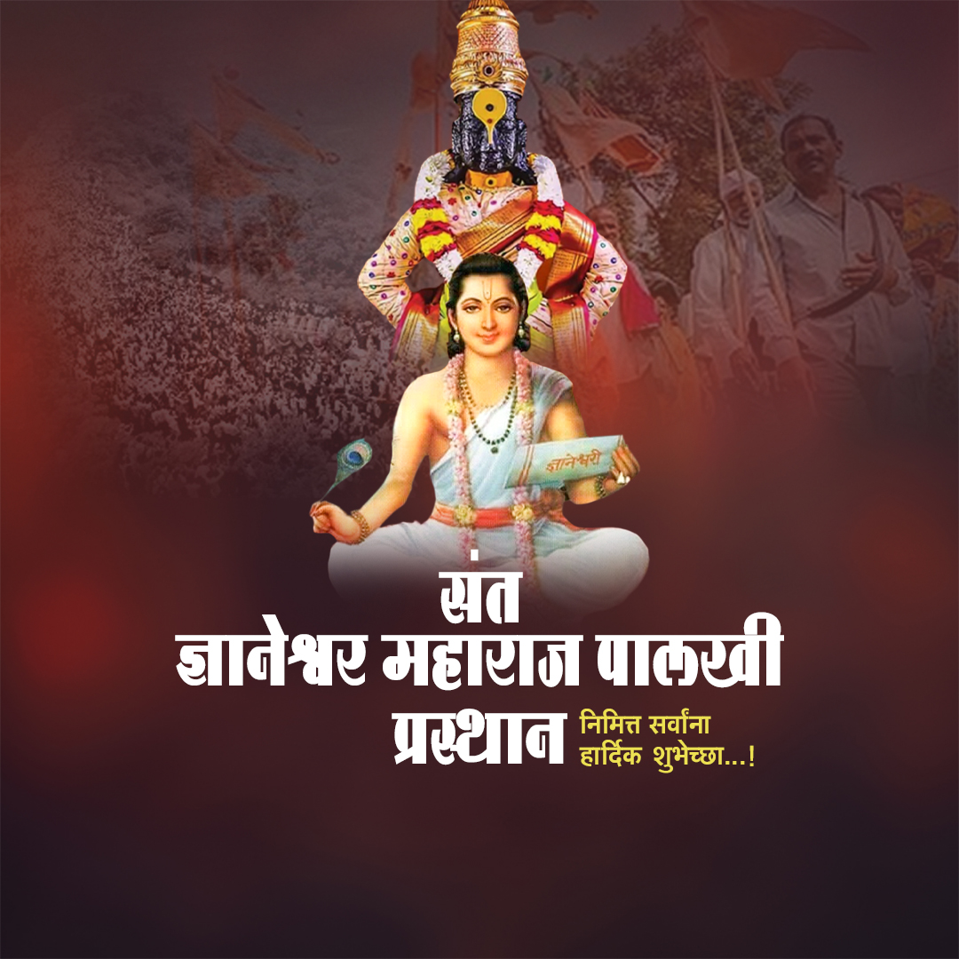 Sant Dnyaneshwar Maharaj Palkhi Prasthan Alandi