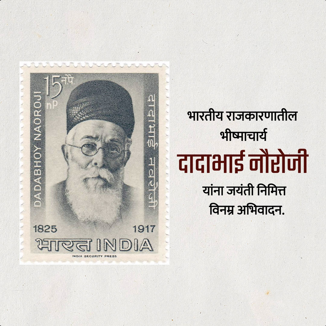 Dadabhai Navroji Birth Anniversary
