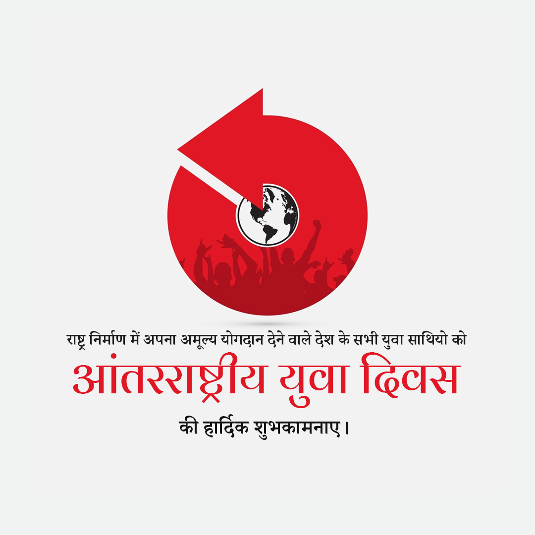 International Youth Day