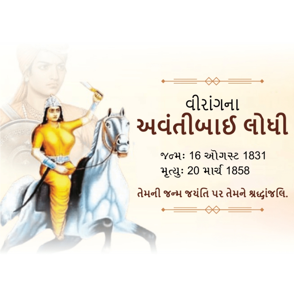 Rani Avantibai Jayanti