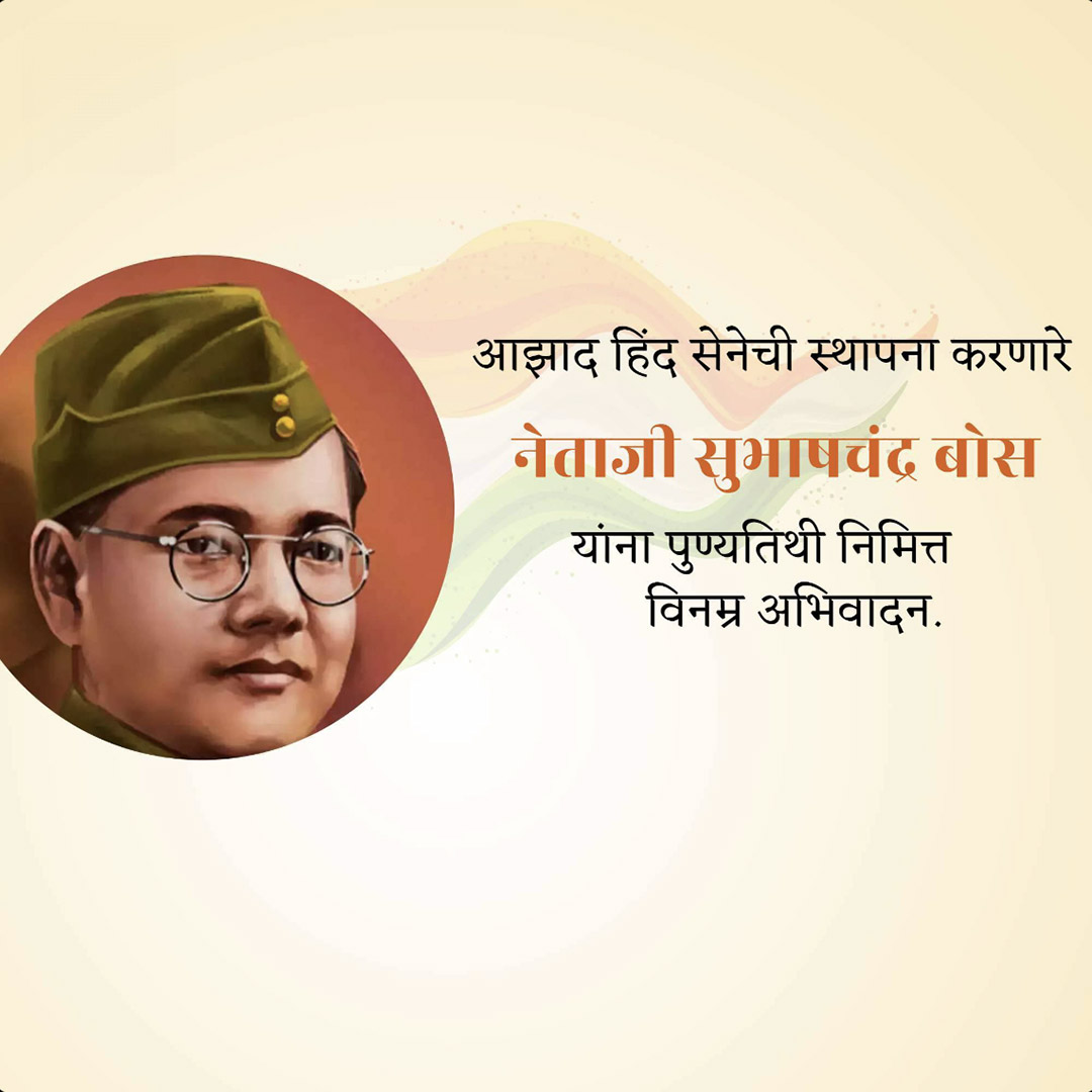 Subha Chandra Bose Death Anniversary
