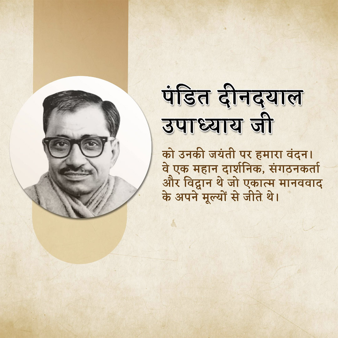 Pandit Dindayal Upadhyay Birth Anniversary