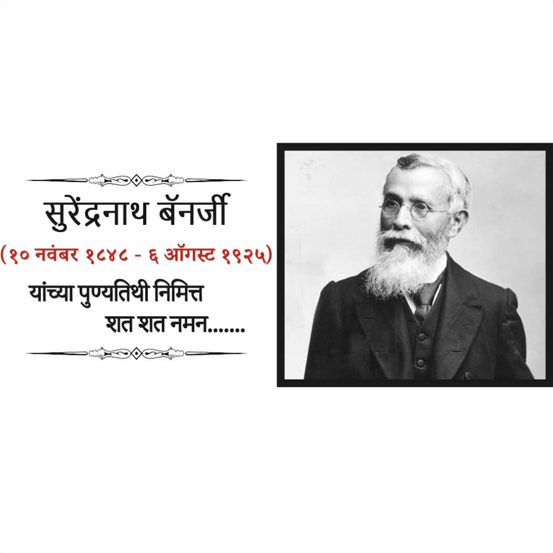 Surendranath Banerjee Death Anniversary