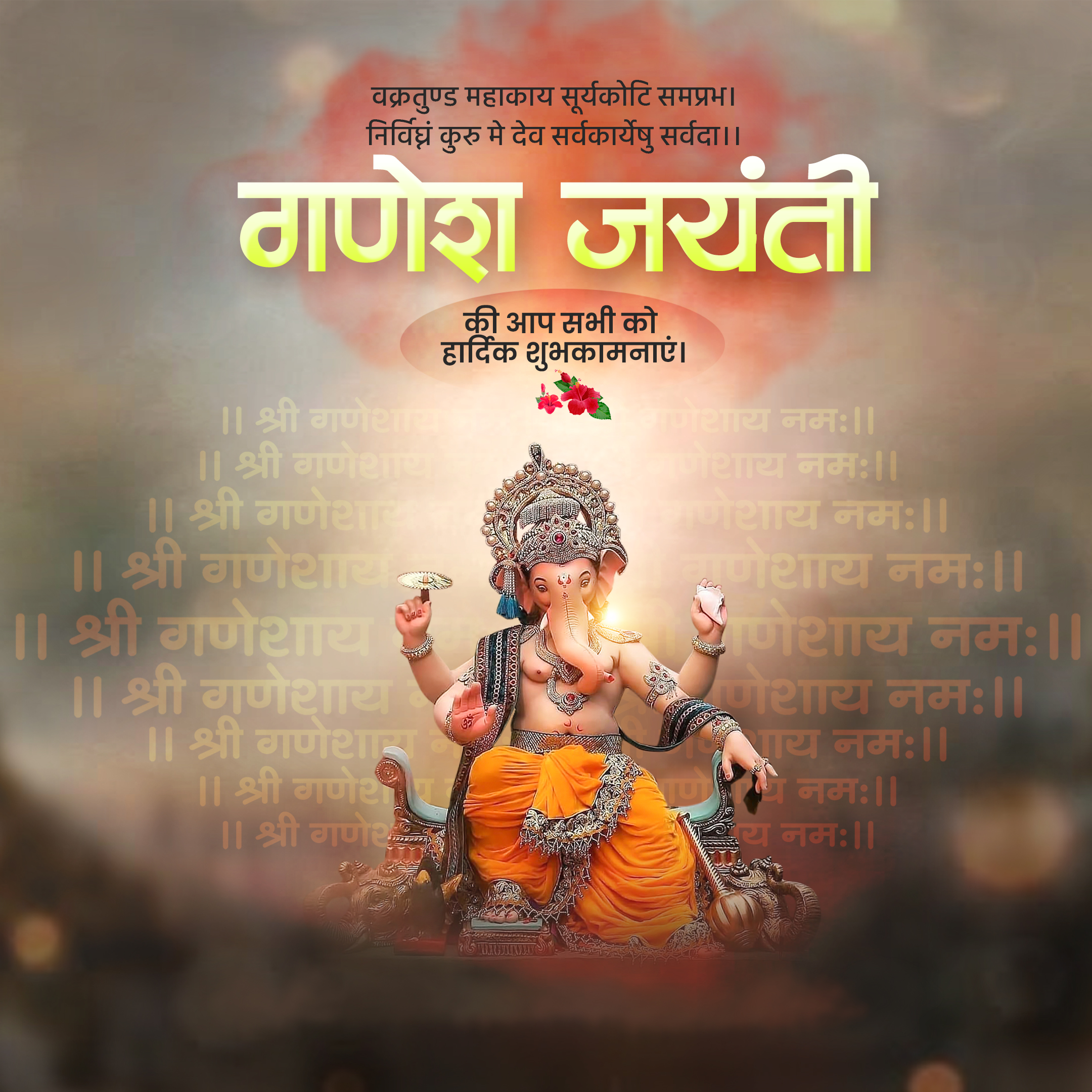 Ganesh Jayanti