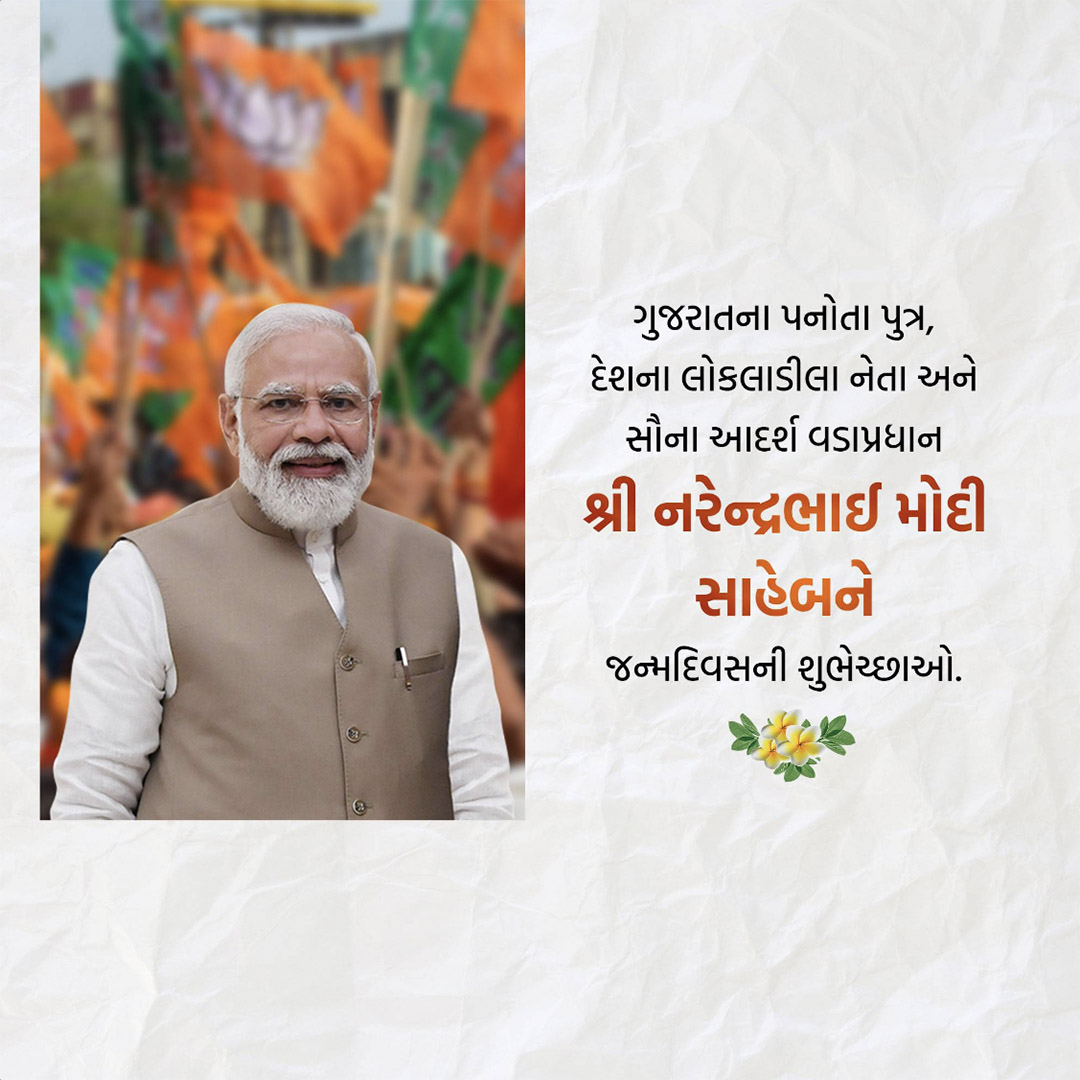 Narendra Modi Happy Birthday