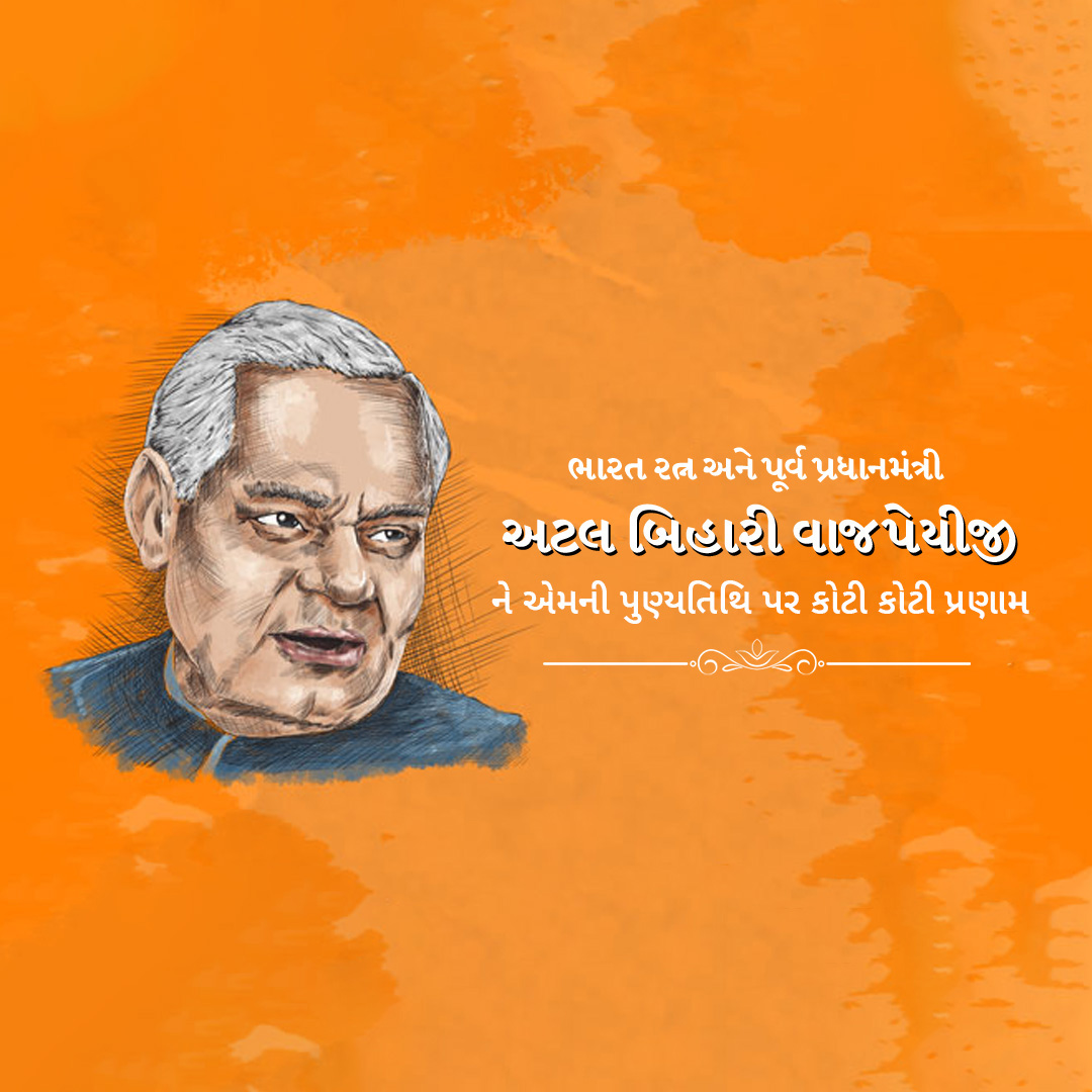 Atal Bihari Vajpayee Death Anniversary