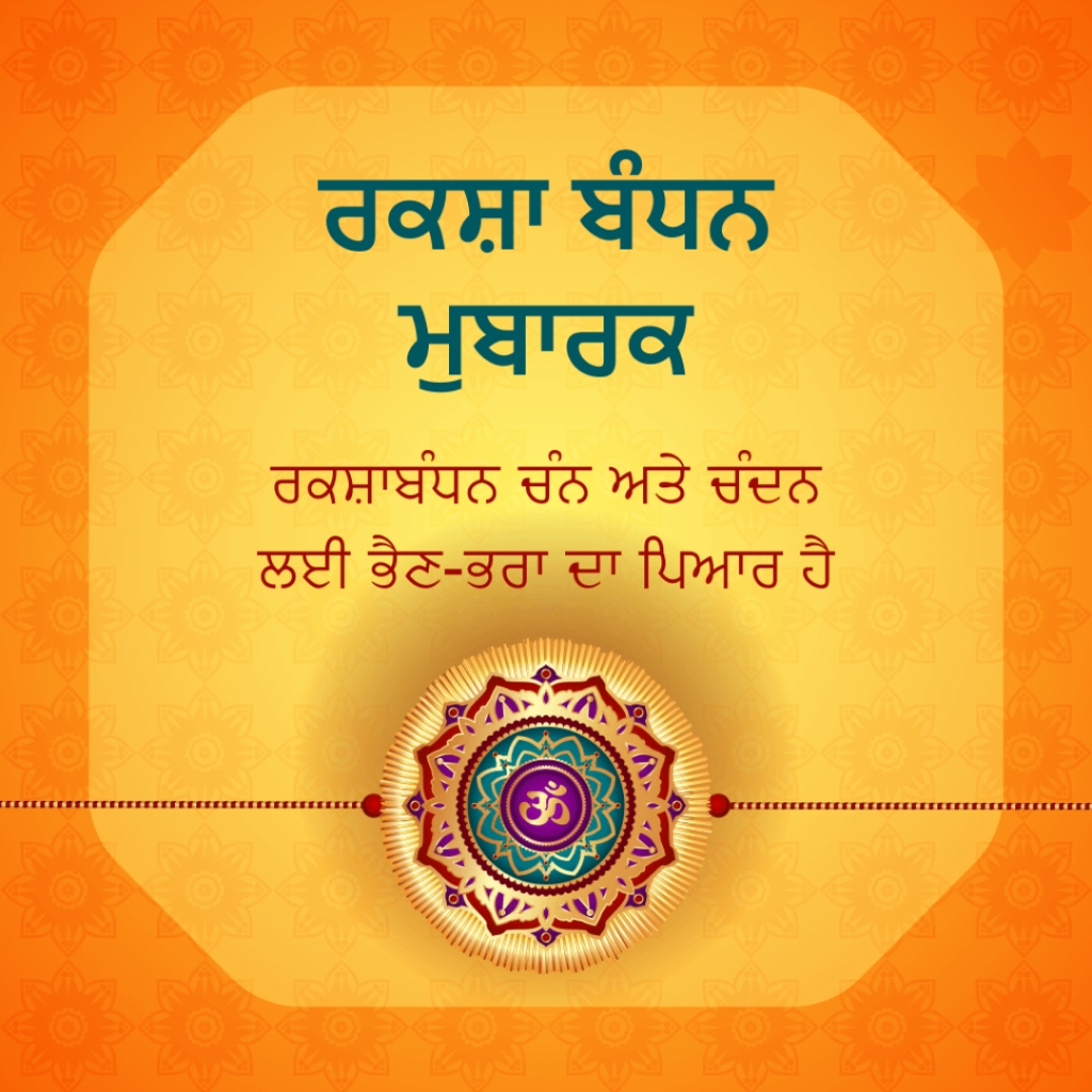 Raksha Bandhan