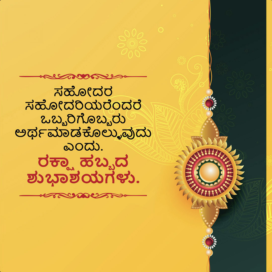 Raksha Bandhan