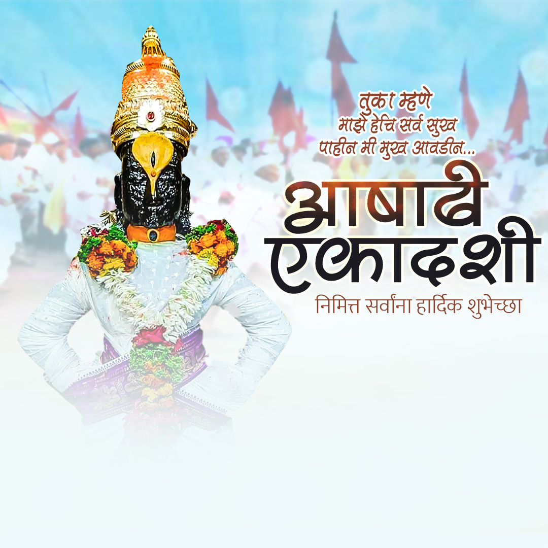 Ashadhi Ekadashi