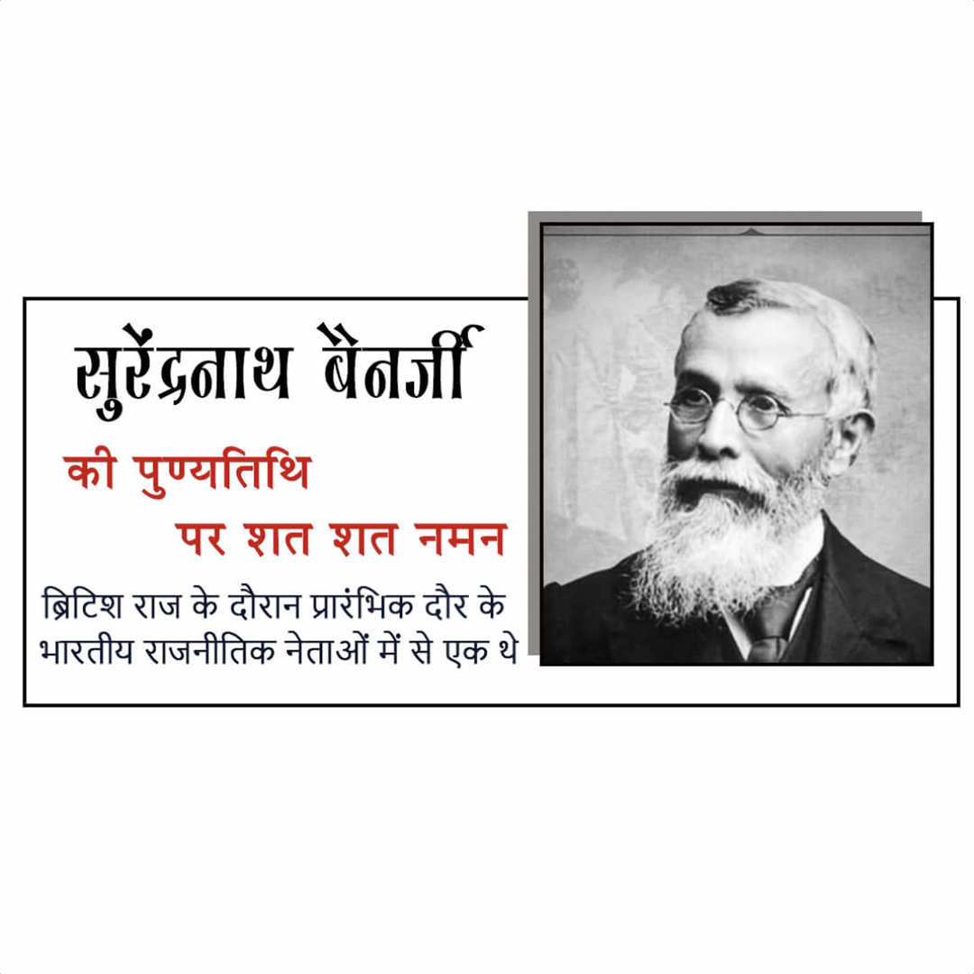 Surendranath Banerjee Death Anniversary