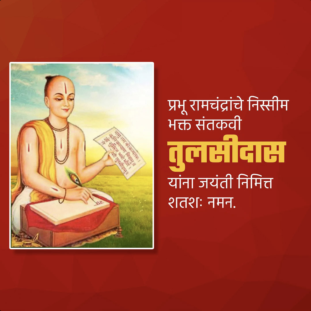 Tulsidas Jayanti